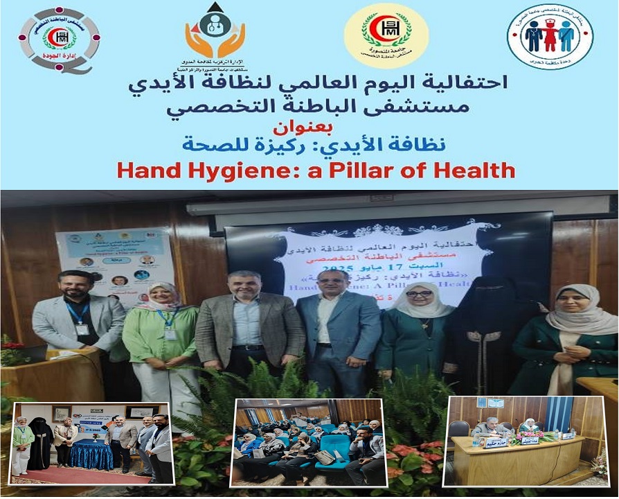 Events of the hospital's celebration of the World Day of hand hygiene