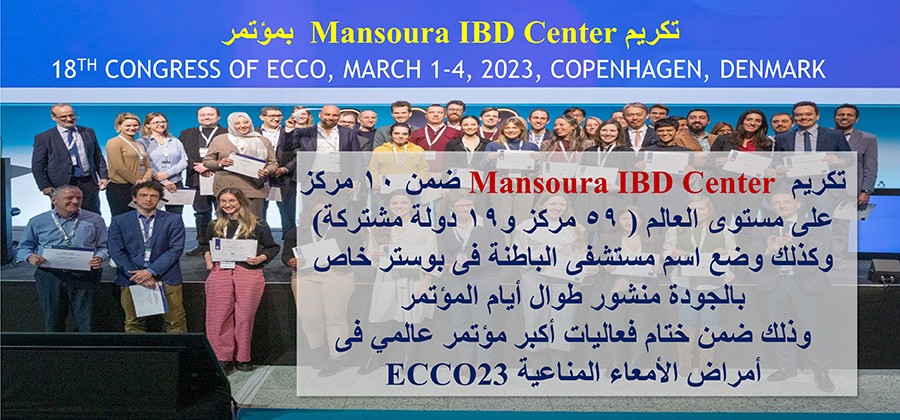 تكريم Mansoura IBD Center 